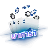 UFA UFABET ICON ยูฟ่า ยูฟ่าเบท UFABLUE บาคาร่า คาสิโน