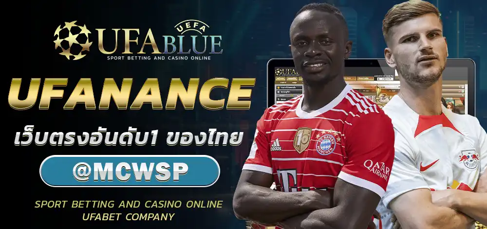 UFA UFABULE-BN- ICON ยูฟ่า ยูฟ่าเบท UFANANCE