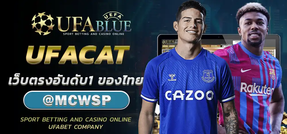 UFA UFABULE-BN- ICON ยูฟ่า ยูฟ่าเบท UFACAT