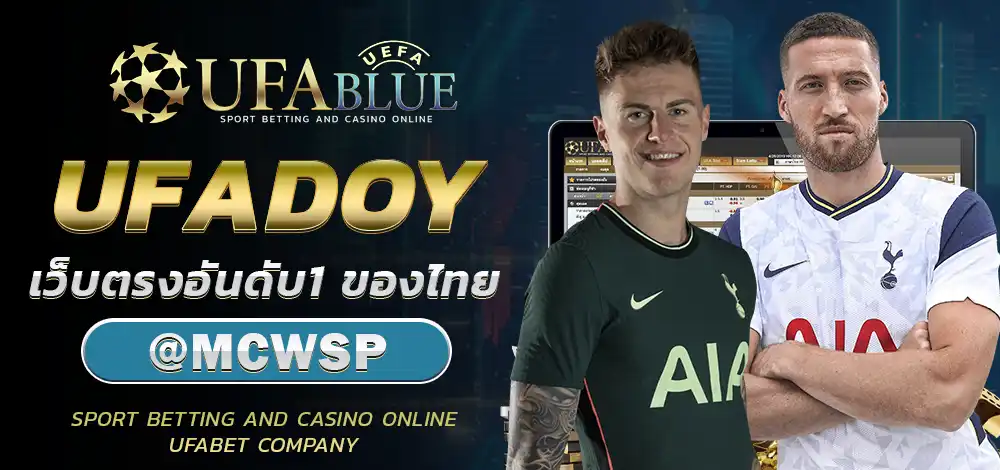 UFA UFABULE-BN- ICON ยูฟ่า ยูฟ่าเบท UFADOY