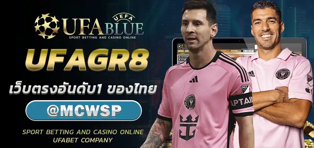 UFA UFABULE-BN- ICON ยูฟ่า ยูฟ่าเบท UFAGR8