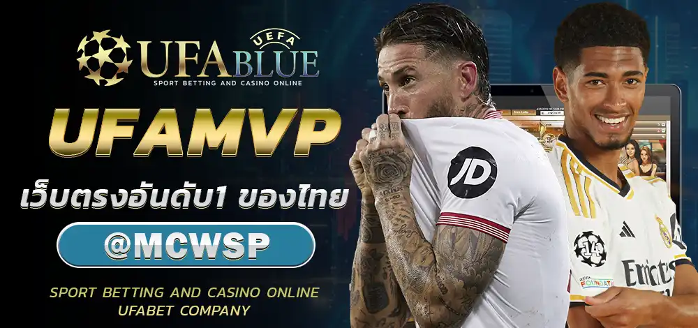 UFA UFABULE-BN- ICON ยูฟ่า ยูฟ่าเบท UFAMVP