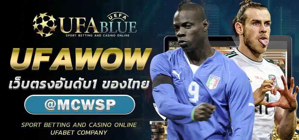 UFA UFABULE-BN- ICON ยูฟ่า ยูฟ่าเบท UFAWOW