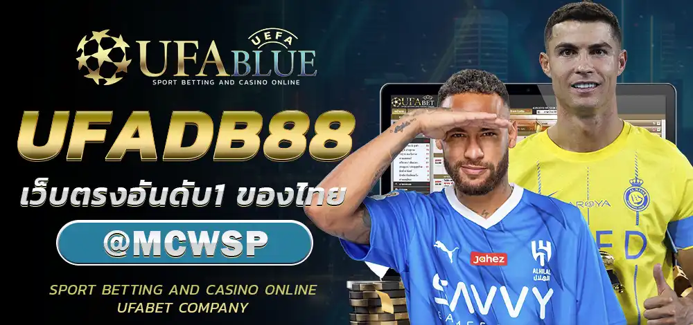UFA UFABULE-BN- ICON ยูฟ่า ยูฟ่าเบท UFADB88