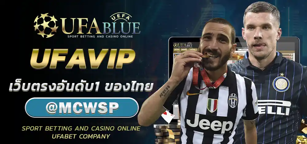 UFA UFABULE-BN- ICON ยูฟ่า ยูฟ่าเบท UFAVIP