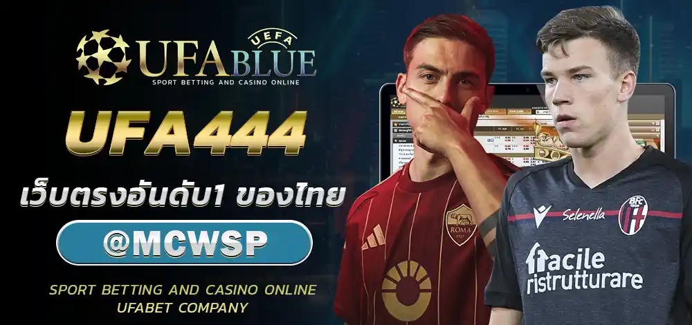 UFA UFABULE-BN- ICON ยูฟ่า ยูฟ่าเบท UFA444