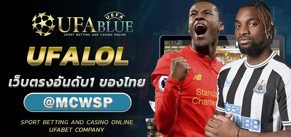 UFA UFABULE-BN- ICON ยูฟ่า ยูฟ่าเบท UFALOL