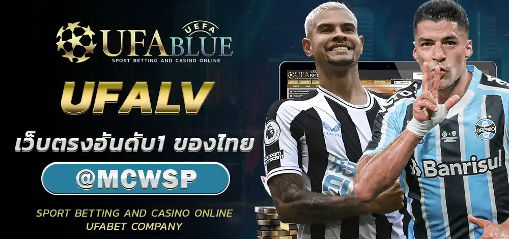 UFA UFABULE-BN- ICON ยูฟ่า ยูฟ่าเบท UFALV