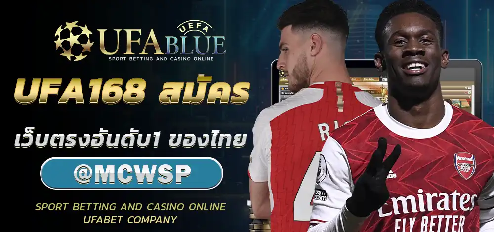 UFA168 สมัคร
