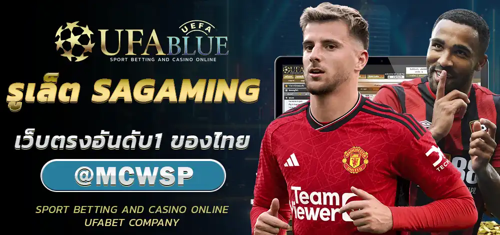 รูเล็ต SAGAME